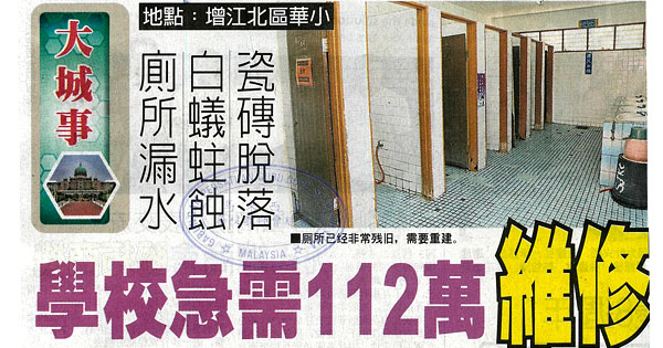 增江北区华小急需112万维修