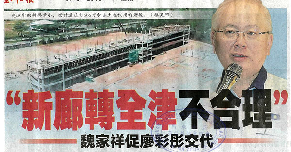 新廊转全津不合理 魏家祥促廖彩彤交代