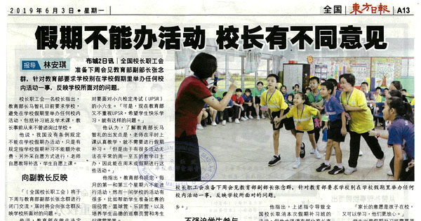 假期不能办活动 校长有不同意见