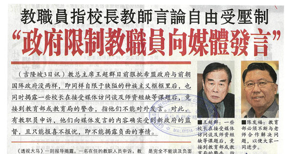  教职员指校长教师言论自由受压制 “政府限制教职员向媒体发言”
