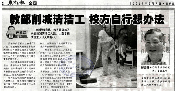 教育部削减清洁工 校方自行想办法