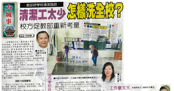 教育部削减清洁保安拨款新闻