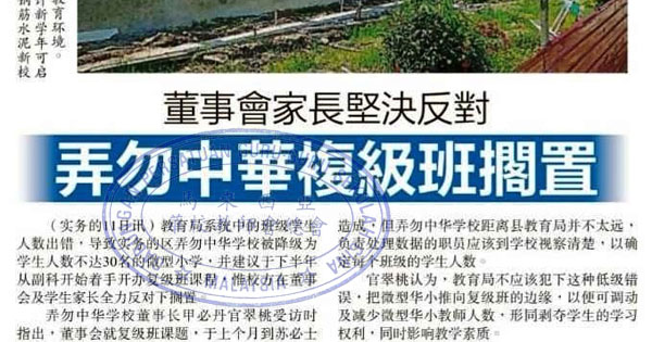 董事会家长坚决反对  弄勿中华复级班搁置