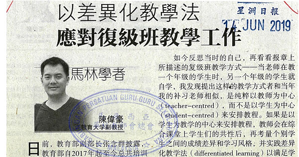 以差异化教学法 应对复级班教学工作