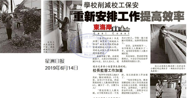 学校削减校工保安 重新安排工作提高效率