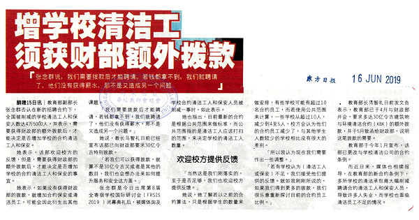 增学校清洁工 需获财部额外拨款