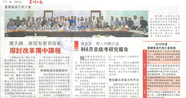 陈大锦：与现有教育接轨 探讨改革独中课程