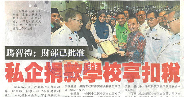 马智礼：财政部已经批准 私企捐款学校享扣税