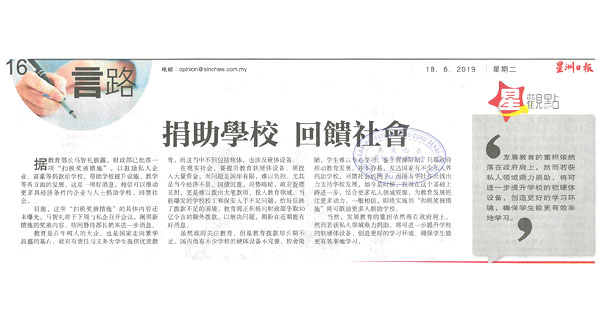 捐助学校 回馈社会