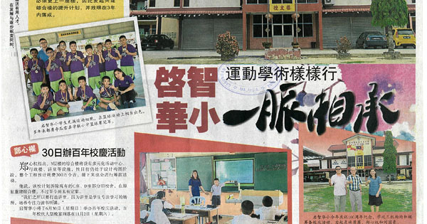 启智华小运动学术样样行 一脉相承