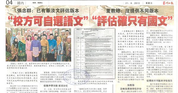 华小评估报告用马来文的新闻剪报