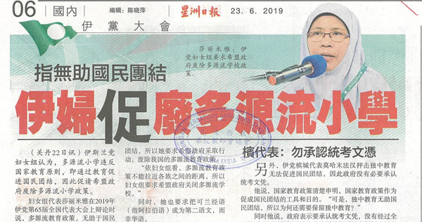 伊党妇女组促非多源流小学新闻剪报