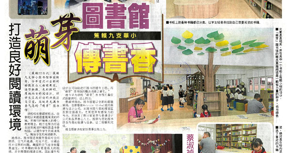 打造良好阅读环境 蕉赖九支华小传书香