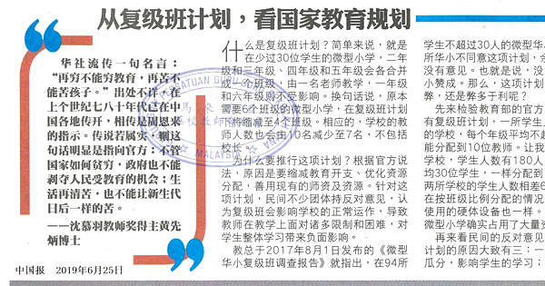 从复级班计划，看国家教育规划