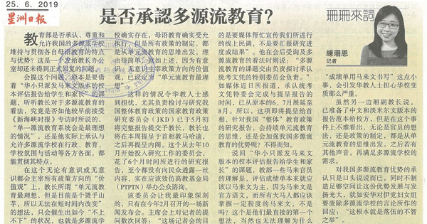 是否承认多源流教育？