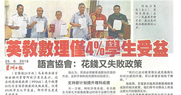 英教数理仅4%学生受益 语言协会：花钱又失败政策