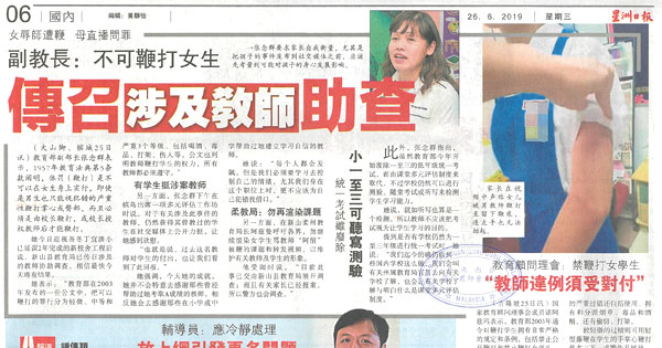 副教长：不可鞭打女生 传召涉及教师助查