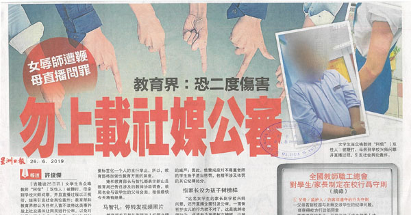 教育界：恐二度伤害 勿上载社煤公审