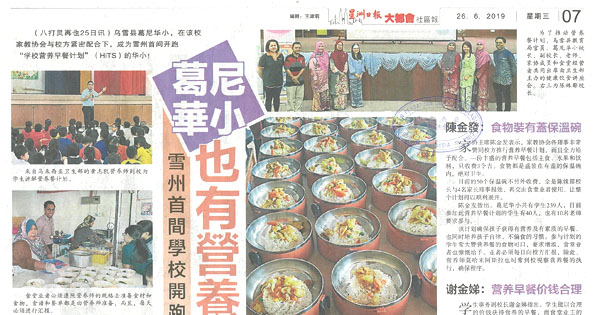 雪州首间学校开跑 葛尼华小也有营养早餐