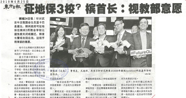 征地保3校？槟首长：视教部意愿