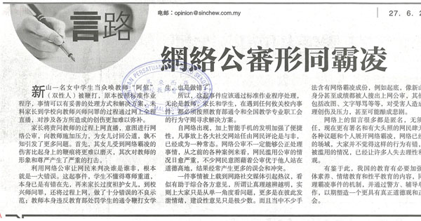 网络公审形同霸凌