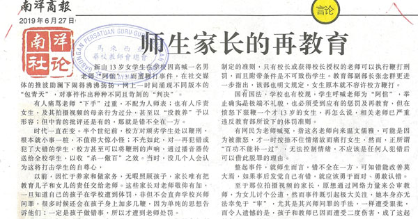 师生家长的再教育