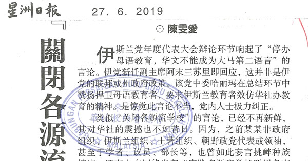 “关闭各源流学校” 靡靡之音