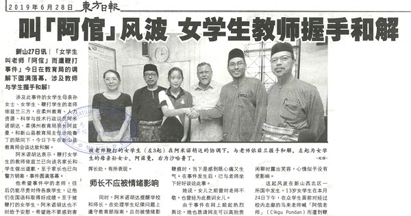 叫“阿倌”风波 女学生教师握手和解