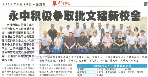 永中积极争取批文建新校舍