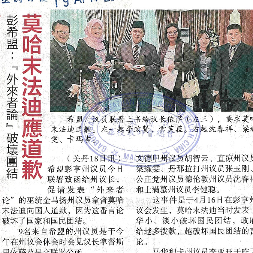 彭希盟：“外来者论”破坏团结