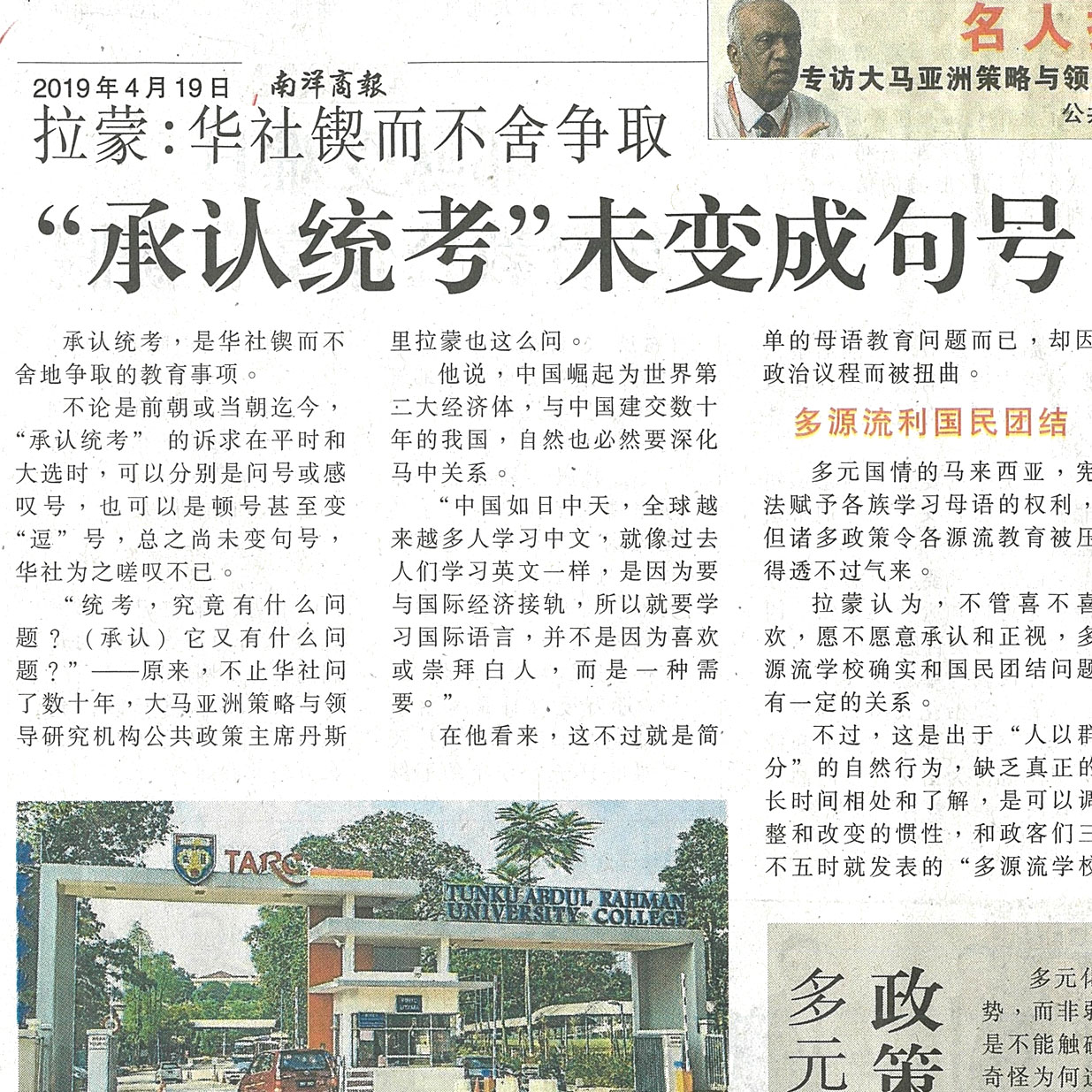 拉蒙：华社锲而不舍争取“承认统考”