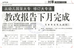 教改报告下月完成