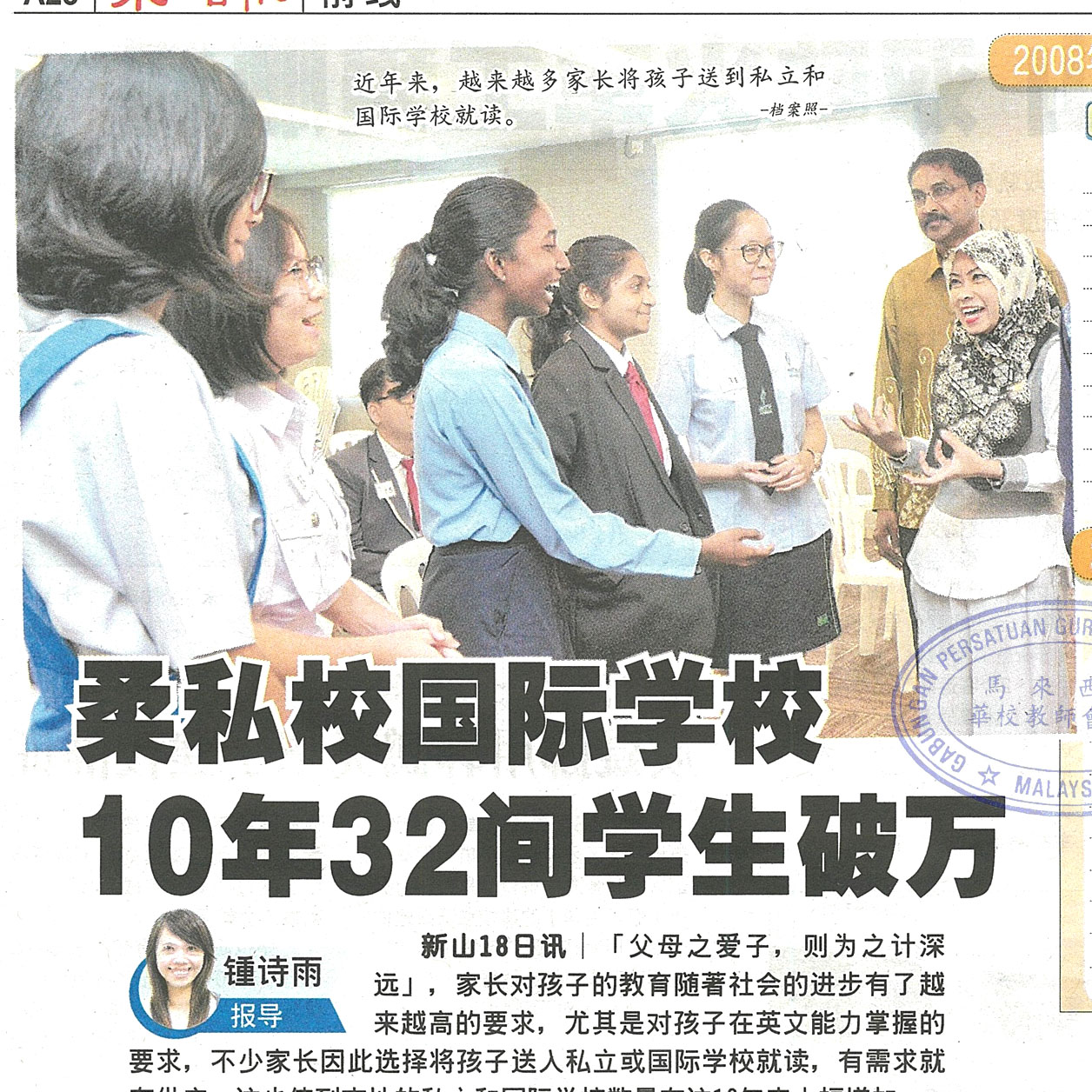 柔私校国际学校 10年32间学生破万