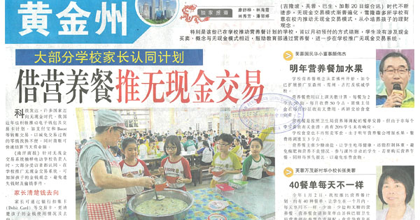 大部分学校家长认同计划 借营养餐推无现金交易