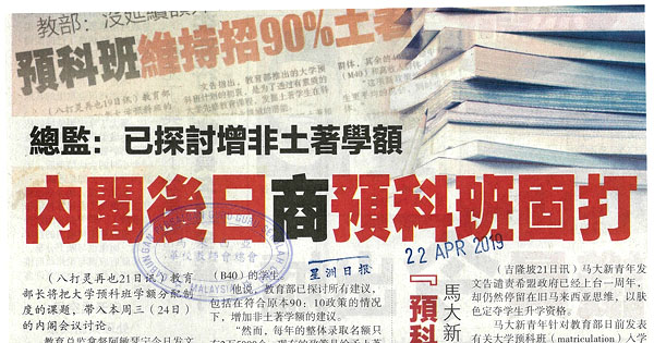 预科班固打制新闻剪报