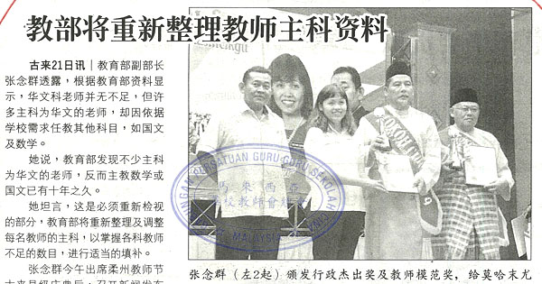 教部将重新整理教师主科资料