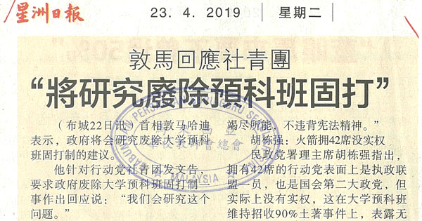 预科班固打制新闻剪报