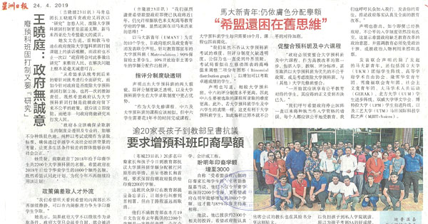 预科班固打制新闻剪报