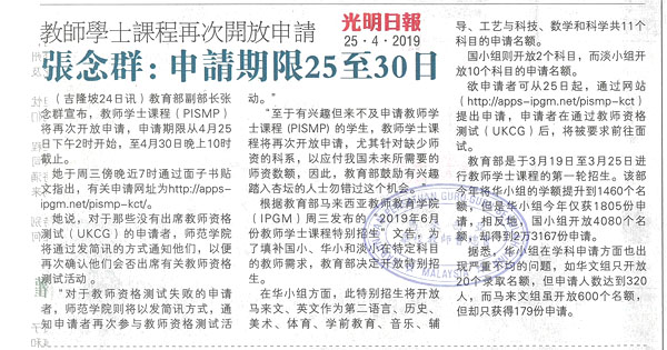 教师学士课程再次开放申请 张念群：申请期限25至30日