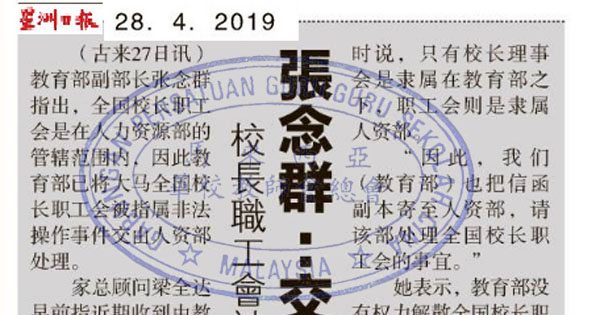 校长职工会被指非法操作 张念群：交人资部处理