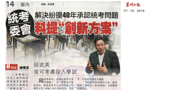 统考委会 解决纷扰40年承认统考问题 料提“创新方案”