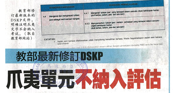 教部最新修订DSKP 爪夷单元不纳入评估