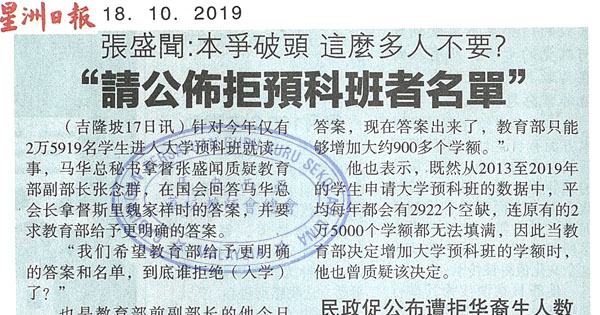 张盛闻：本争破头 这么多人不要？ “请公布拒预科班者名单” 