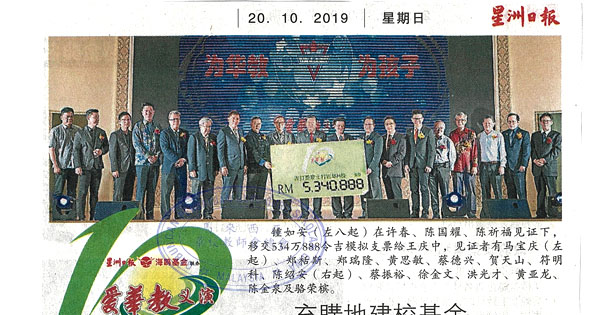 充购地建校基金 吉华H校义演筹534万