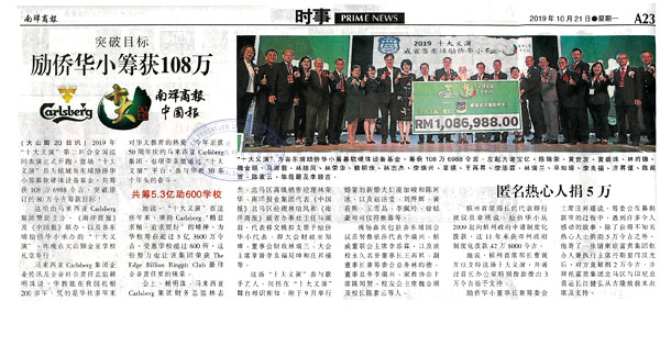 宴席爆满 冲破目标 励侨华小筹获逾108万