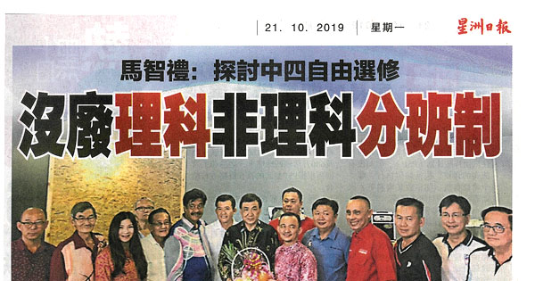 马智礼：探讨中四自由选修 没废理科非理科分班制