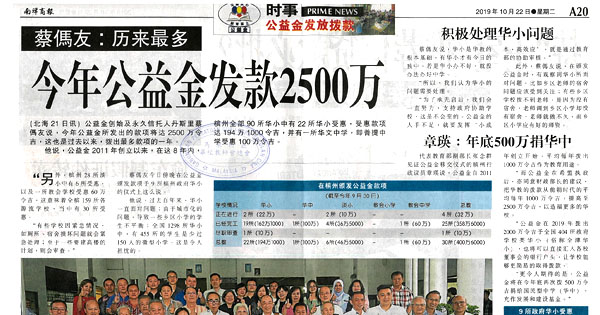 蔡傌友：历来最多 今年公益金发款2500万