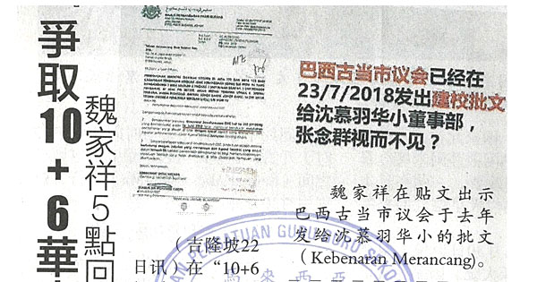 争取10+6华小不曾缺席 魏家祥5点回敬张念群