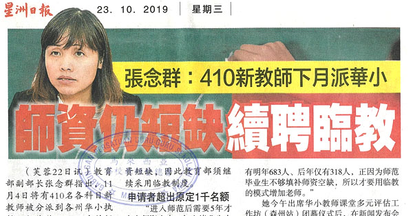 张念群：410新教师下月派华小 师资仍短缺续聘临教