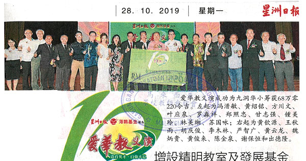 九洞华小筹逾68万 叻思华小筹获69.3万